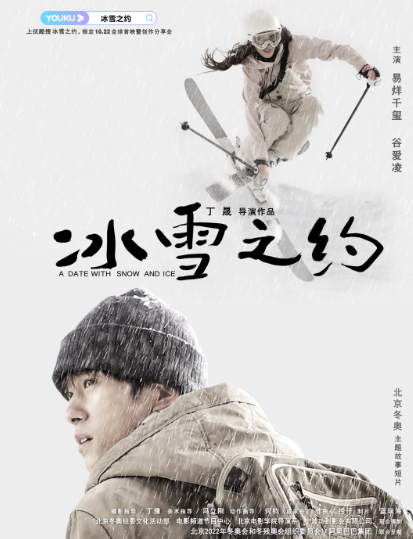 Eileen Gu“A Date with Snow and Ice”