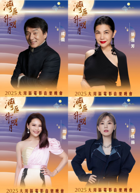 A Full Moon Rising Above the Greater Bay Area — 2025 Greater Bay Area Film Concert Shines in Macau
